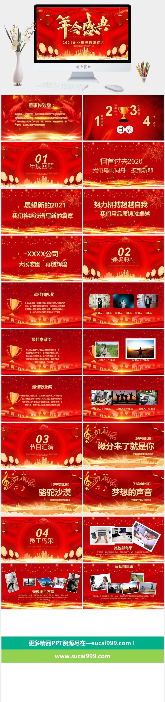 企业年会颁奖典礼ppt模板优秀员工表彰新年晚会ppt模版