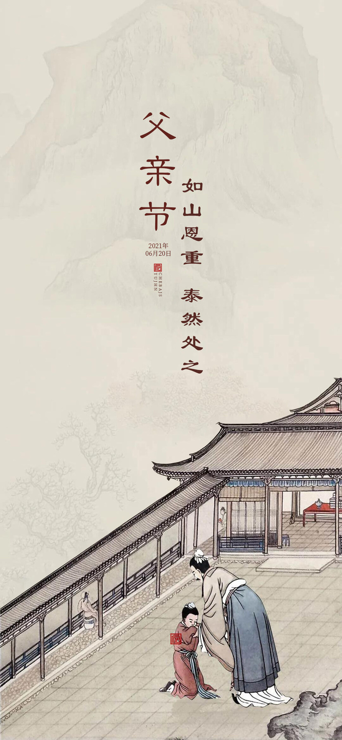 创意清新父亲节微信图海报psd模版下载