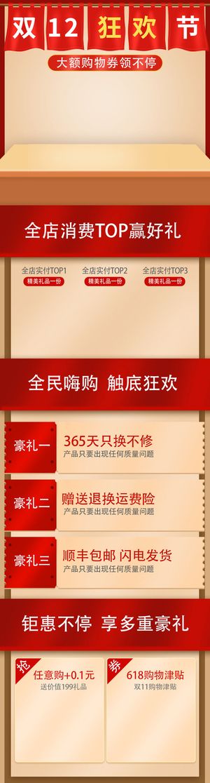 电商ps设计淘宝天猫详情页预售关联模板商品促销推荐模块PSD素材