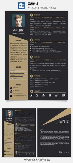 大学生应届毕业生求职面试简历模板简约高端大气