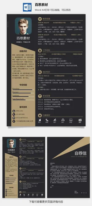 大学生应届毕业生求职面试简历模板简约高端大气预览图