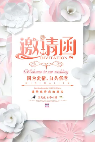 邀请函海报模板企业会议年会颁奖活动婚礼酒宴请柬帖