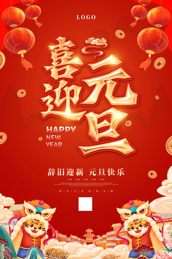 2022元旦新年 喜迎元旦