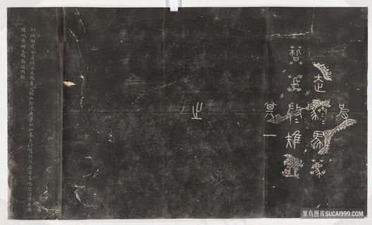 周 石鼓文 阮元重抚天一阁北宋石鼓文本装饰画