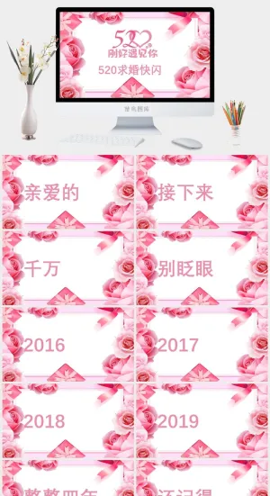 浪漫情人节活动策划PPT模板10预览图