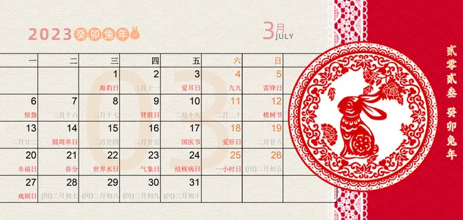 2023日历海报