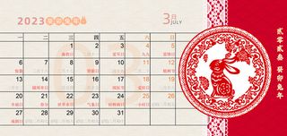 2023日历海报
