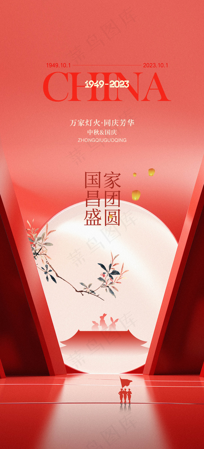 红色简约国庆节海报