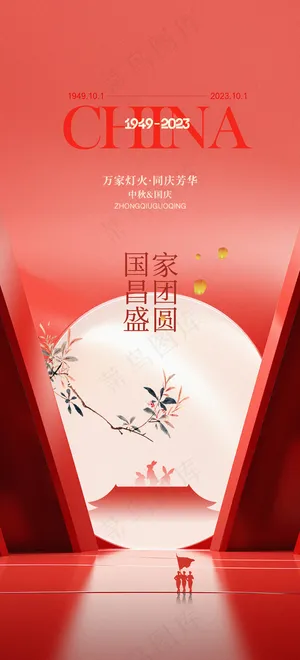 红色简约国庆节海报
