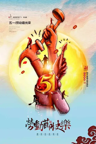 51劳动节海报psd模版