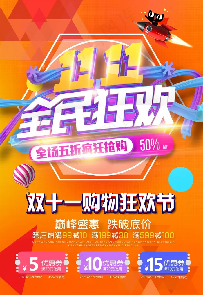 双十一促销宣传海报psd模版下载