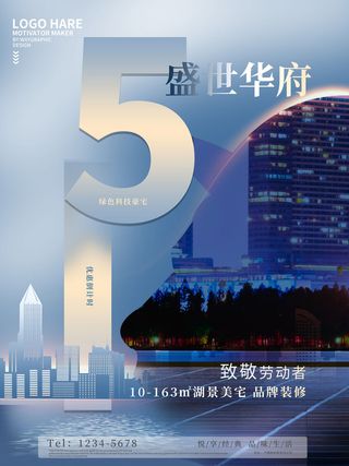 五一51劳动节促销致敬劳动者放假通知海报背景PSD设计素材模板