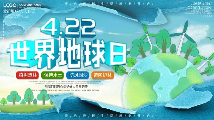 世界地球日 世界地球日活动海报psd模版下载
