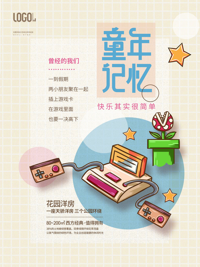 六一儿童节游戏机记忆