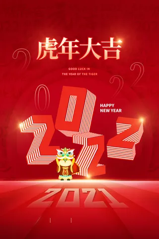 虎年新春春节海报模板