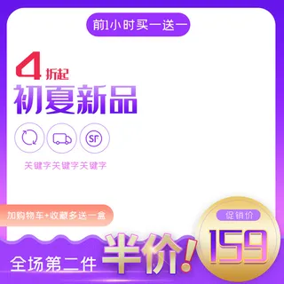 淘宝拼多多产品电商主图高端详情页立体绿色双十一紫色