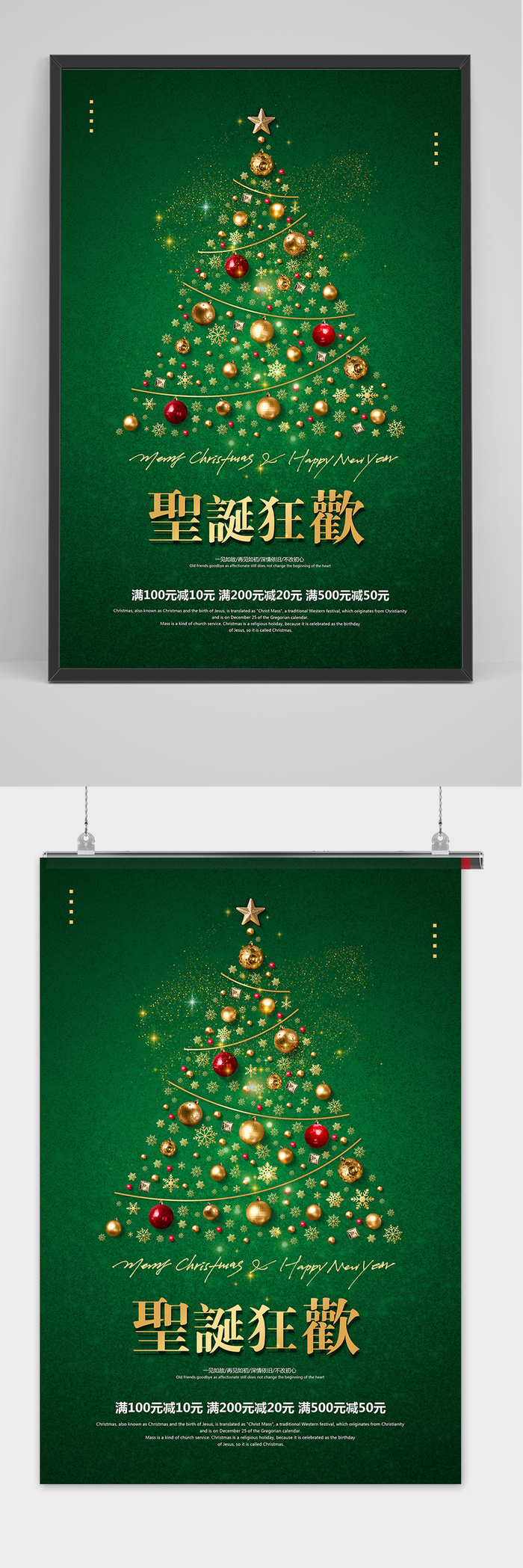 商场活动圣诞节圣诞狂欢促销海报