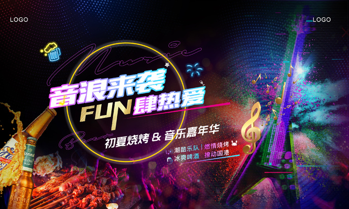 啤酒音乐节炫彩背景展板cdr矢量模版下载