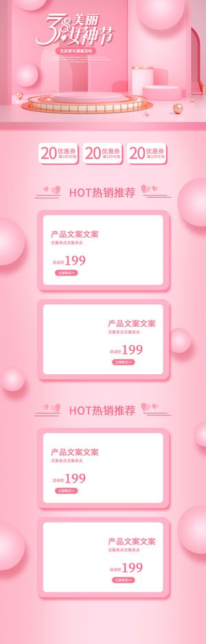 三八节3.8女神节妇女节淘宝天猫电商首页模板店铺装修PSD素材