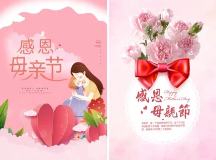 感恩母亲节
