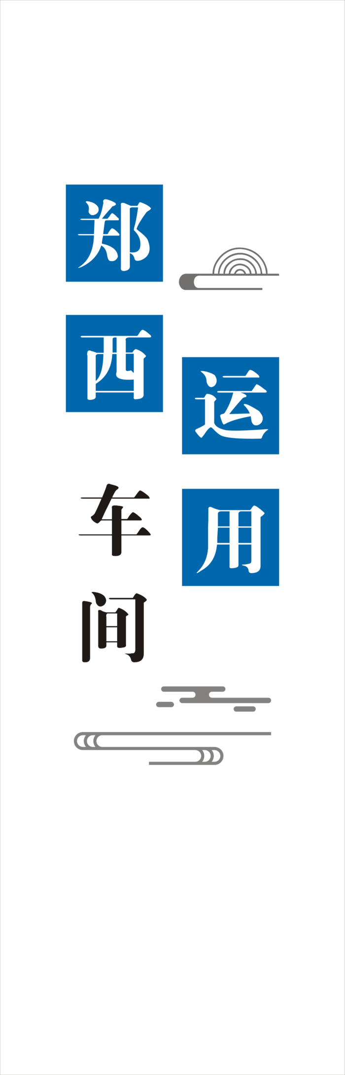 文化墙高铁动车发光字