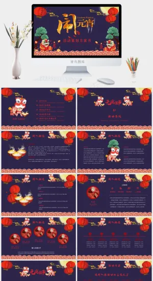 元宵节传统节日PPT模板ppt模版预览图