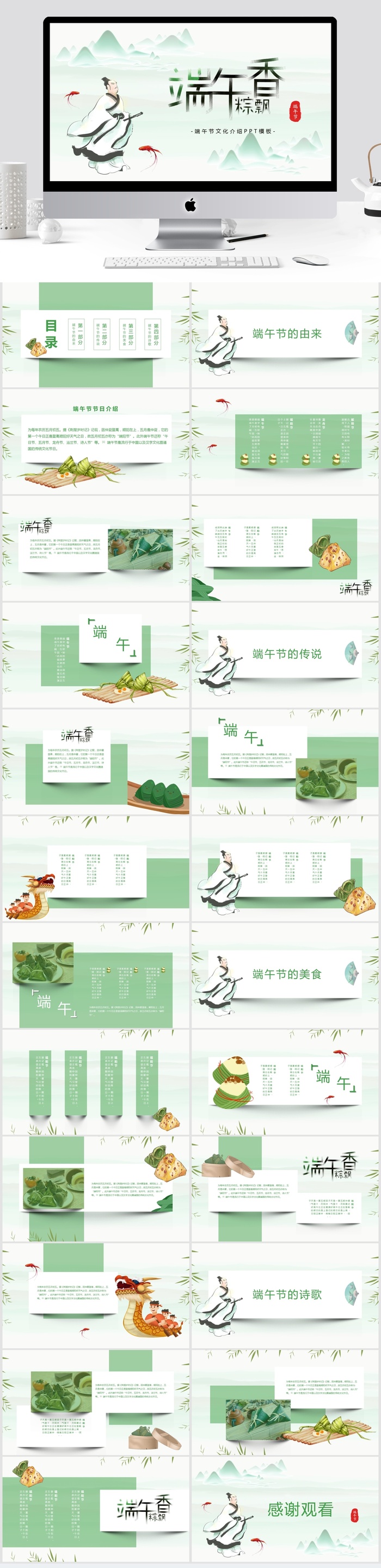 端午香粽飘 端午节传统文化介绍ppt模板