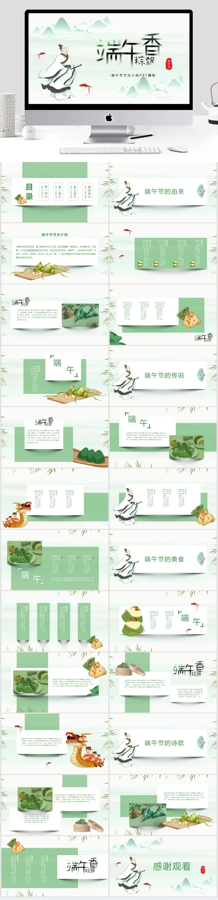 端午香粽飘 端午节传统文化介绍ppt模板