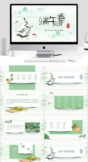 端午香粽飘 端午节传统文化介绍ppt模板