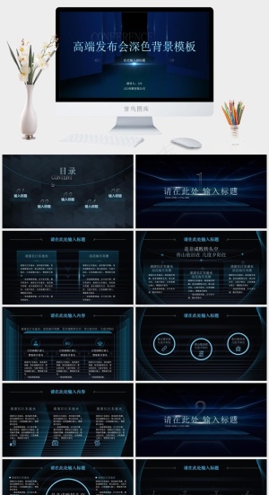 高端发布会级别年终总结报告ppt模板预览图