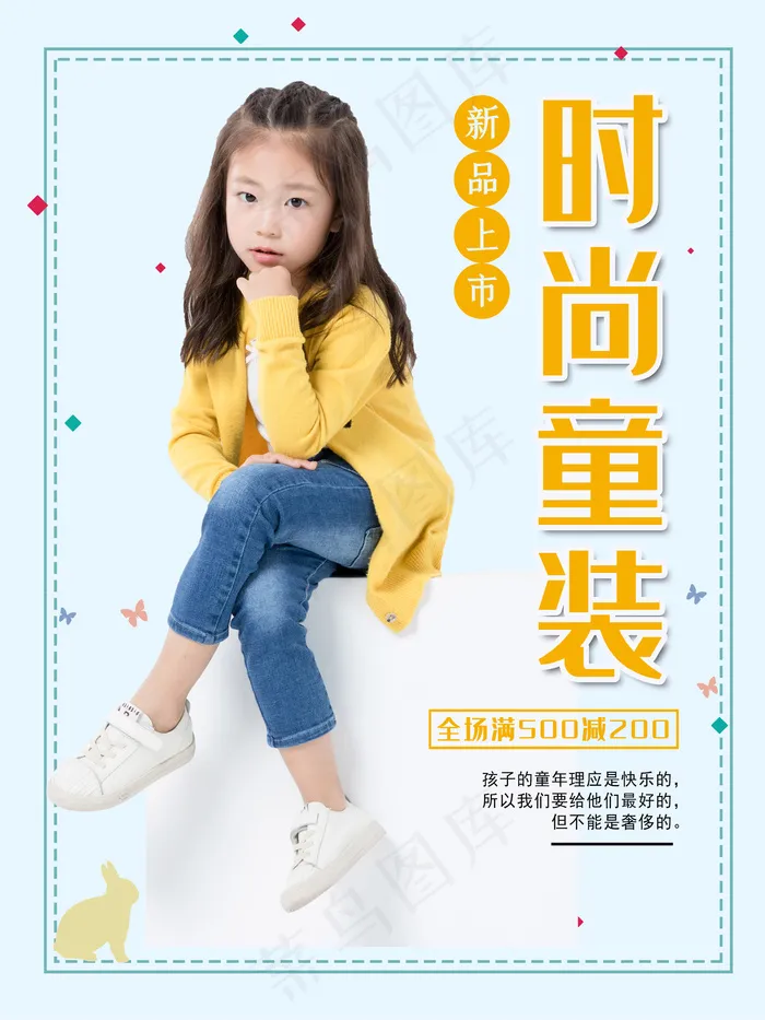 时尚童装新品上市psd模版下载