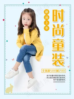 时尚童装新品上市 时尚童装新品上市