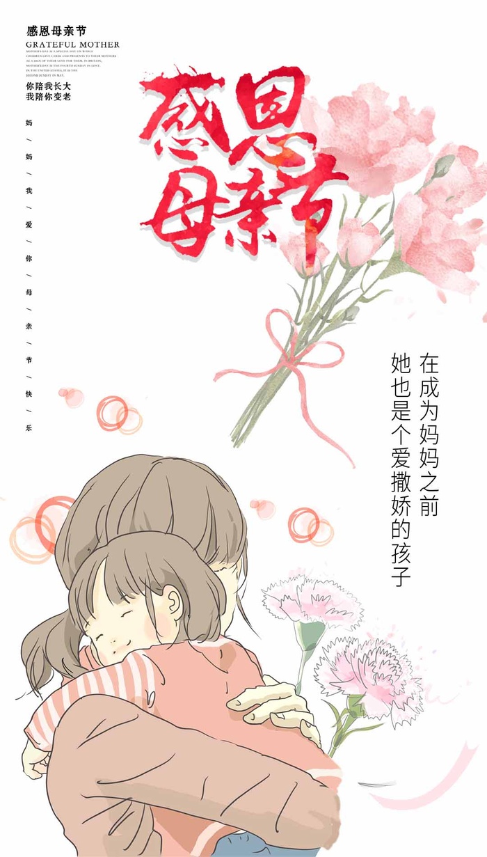 母亲节 母亲节节日活动psd模版下载
