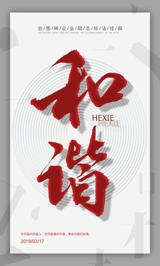 企业文化挂画励志企业文化公司团队合作精神标语办公会议室挂画海报素材图