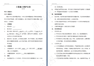 建设建筑机械工程施工维护合同示范文本标准