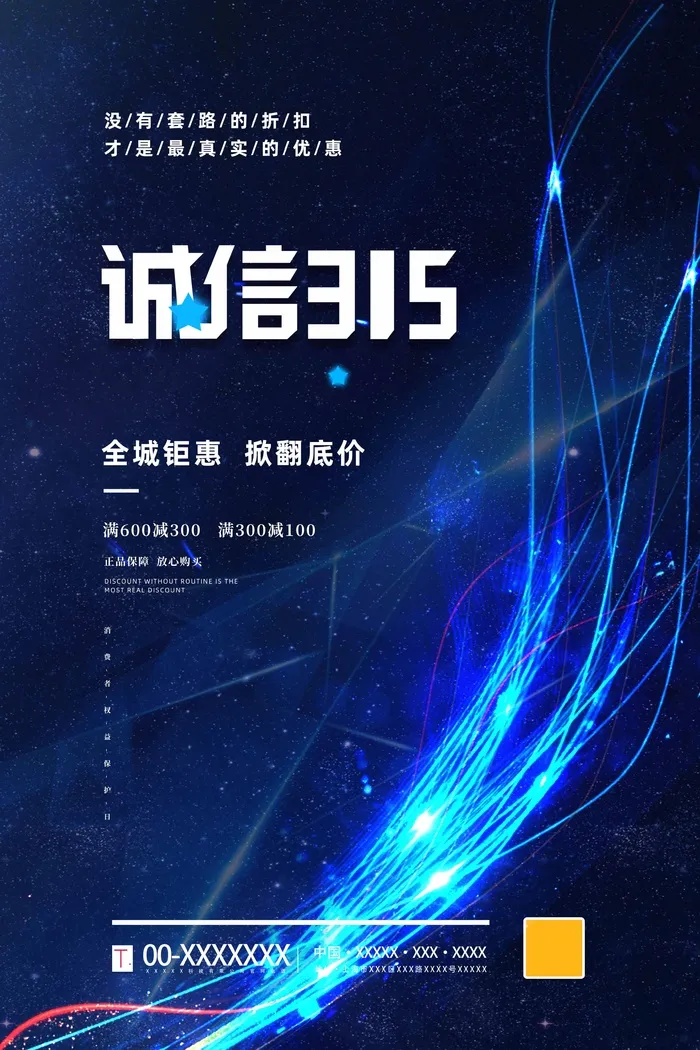 315 315活动海报psd模版下载