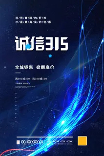 315 315活动海报