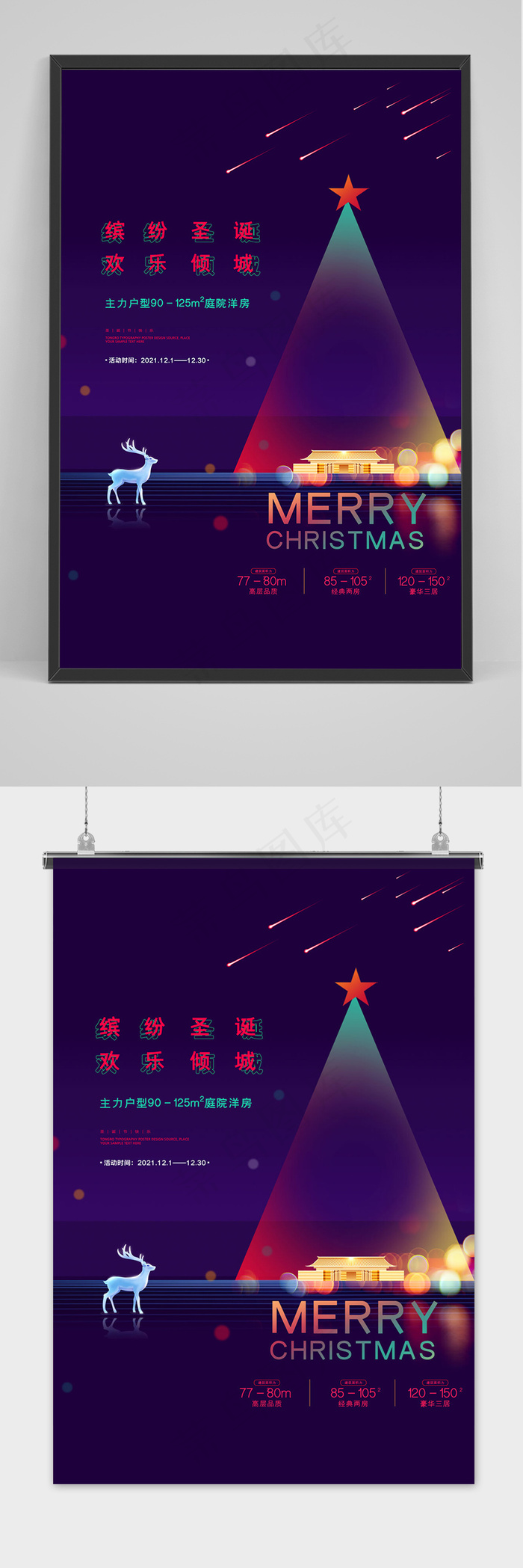 创意圣诞节房地产宣传海报