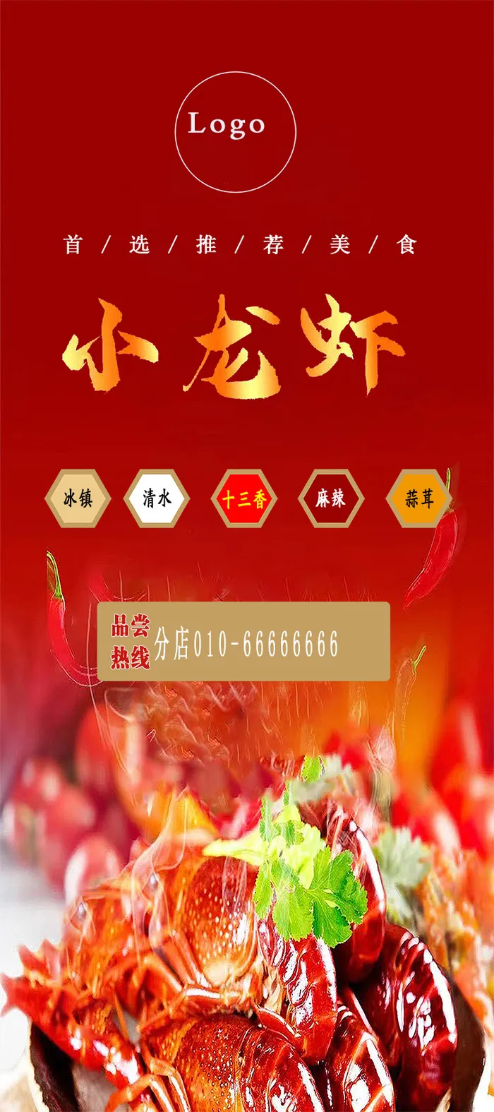 小龙虾海报psd模版下载