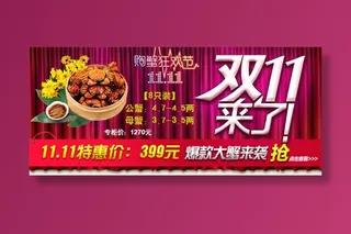 电商钻展主图设计之双十一