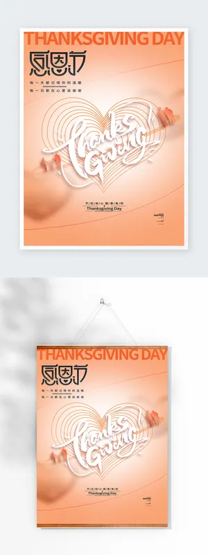 创意感恩节营销活动图片