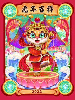 虎年中国风萌虎插画