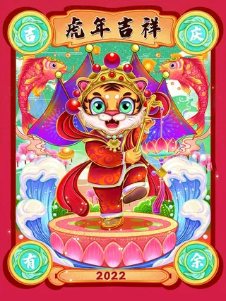 虎年中国风萌虎插画