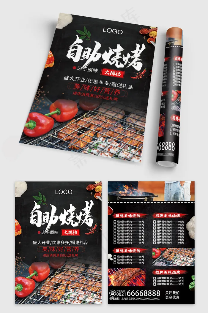 时尚简约黑色高档烧烤点菜单(2480x1606)psd模版下载