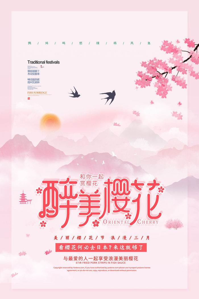 樱花季樱花节赏樱春天春季郊游踏青春游旅游海报PSD素材模板设计