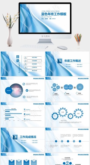 商务年终工作计划总结动态通用PPT模板预览图