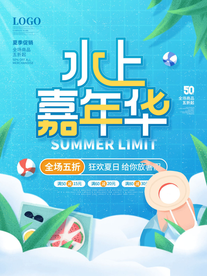 夏季水上乐园psd模版下载