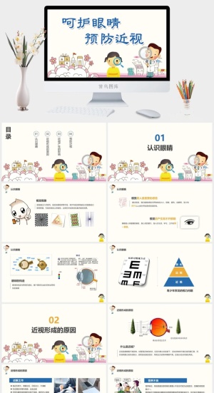 保护爱护眼睛爱眼日宣传PPT模板预览图