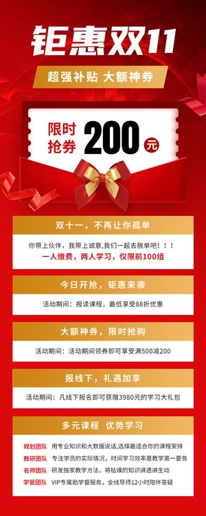 双十一狂欢教育行业促销活动优惠券派发长图海报
