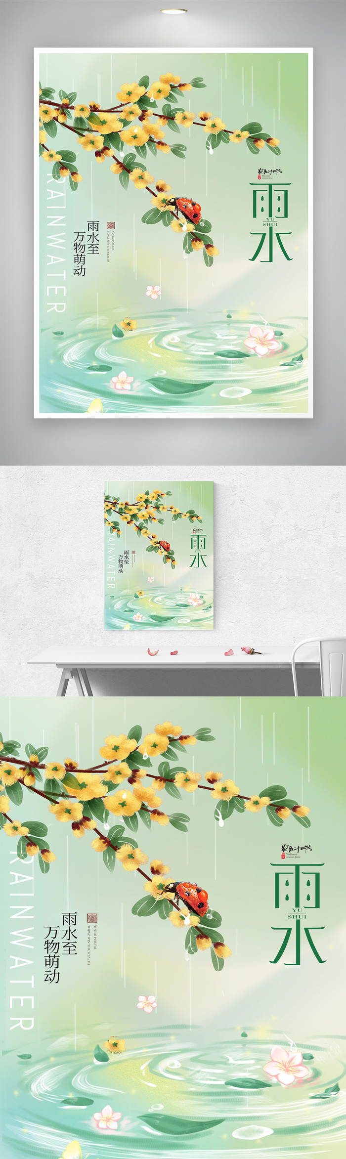 质感雨水节气海报psd模版下载